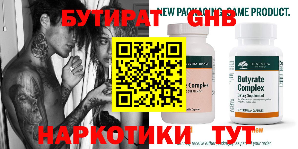 Гулькевичи  БУТИРАТ Butirat  Вход с VPN 