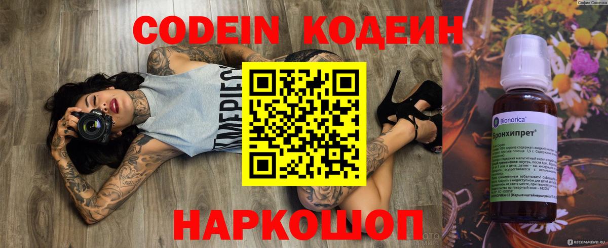 Кодеиновый сироп Lean Purple Drank  Codein Purple Drank  Гулькевичи  магазин продажи наркотиков  Вход с VPN 