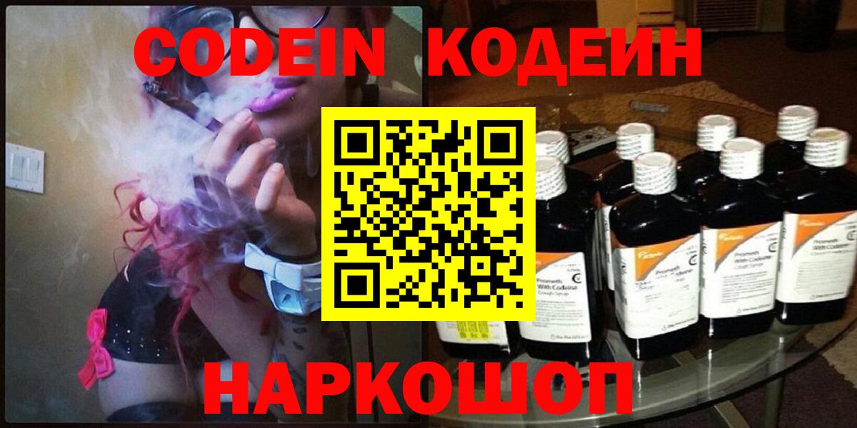Codein Purple Drank Гулькевичи