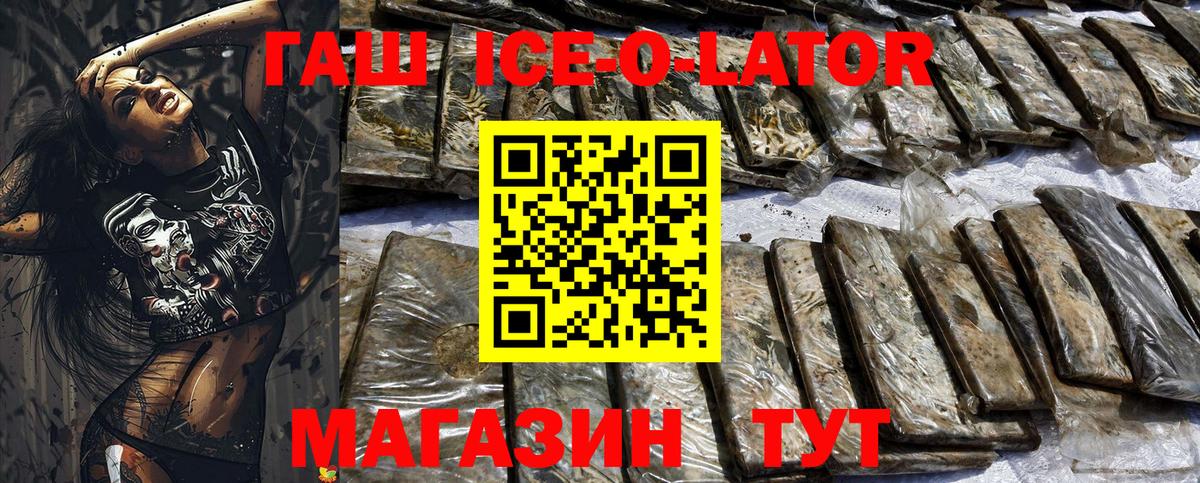 продажа наркотиков  ГАШ hashish  Вход с VPN  Гашиш  Гулькевичи  ГАШ Ice-O-Lator 