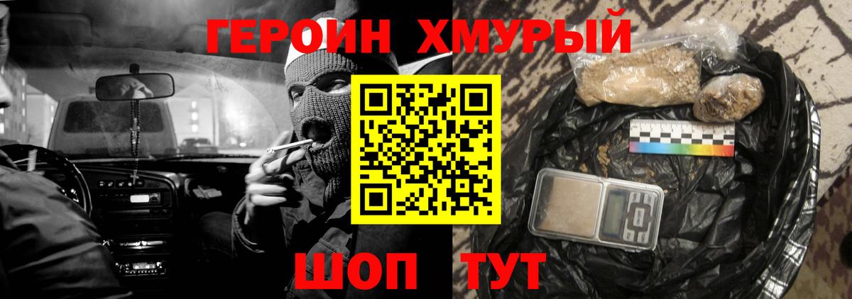 ГЕРОИН VHQ Гулькевичи