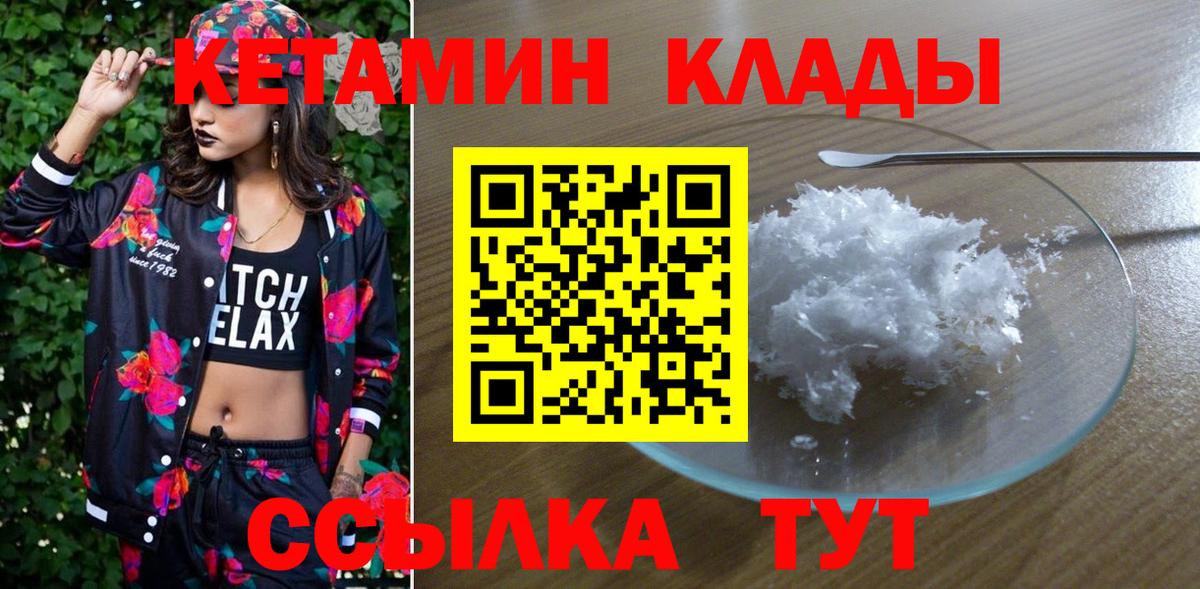 Гулькевичи  КЕТАМИН VHQ  КЕТАМИН VHQ  Вход с VPN 