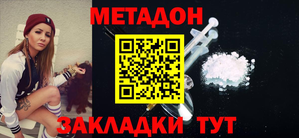 МЕТАДОН VHQ  Метадон белоснежный  Вход с VPN  Гулькевичи 
