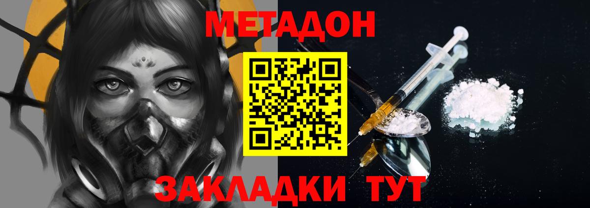 МЕТАДОН methadone Гулькевичи