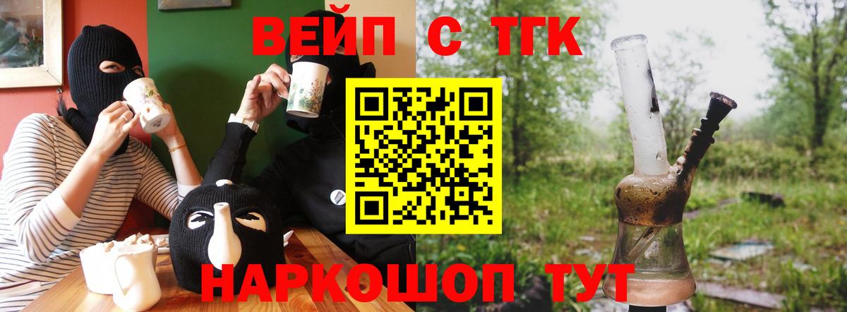 наркошоп  ТГК вейп  Вход с VPN  Гулькевичи 